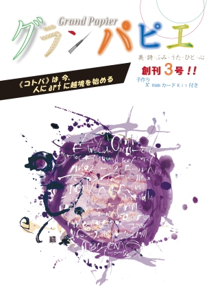 グランパピエ第3号の表紙